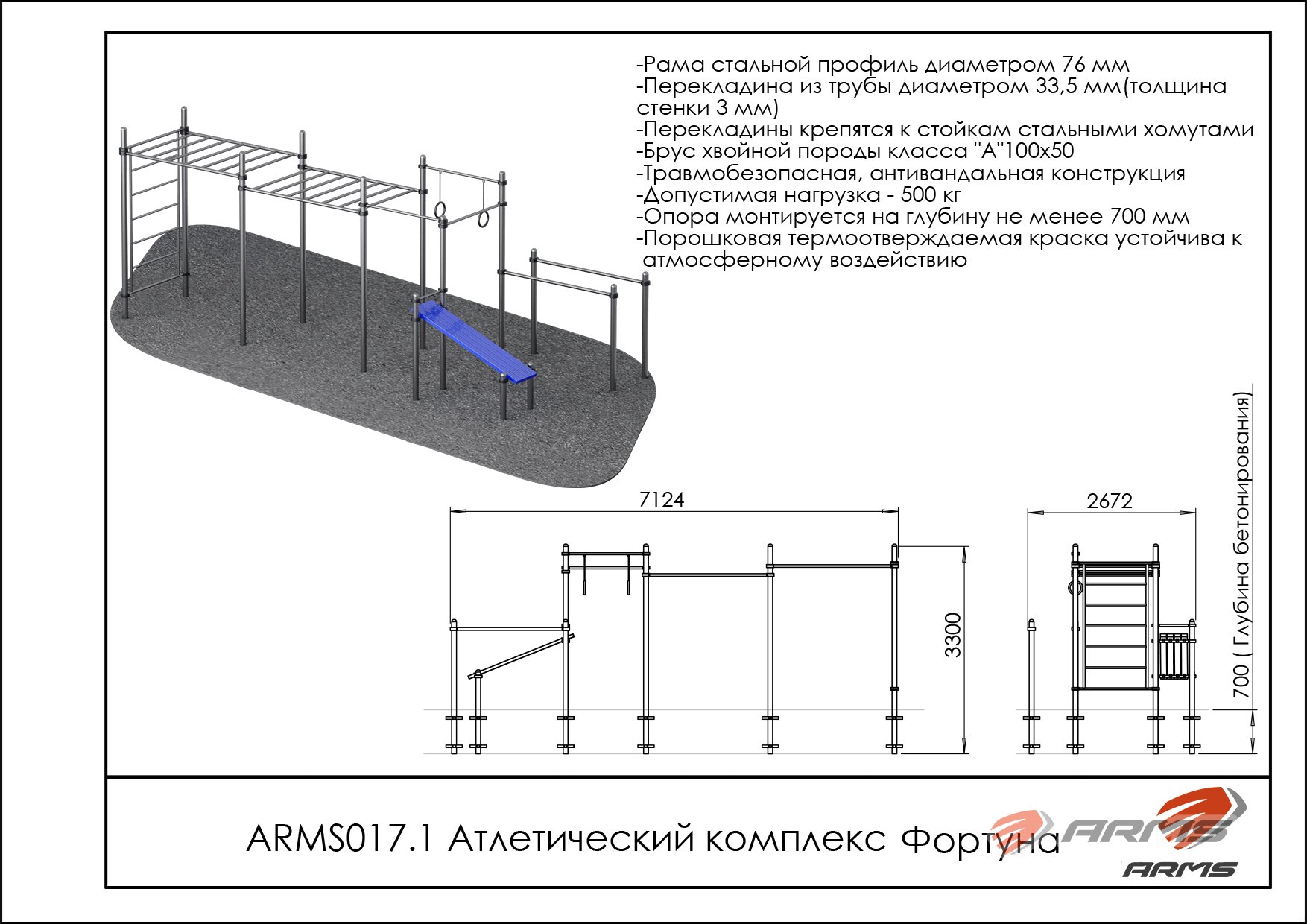 Атлетический комплекс Фортуна ARMS017.1 — изображение 2
