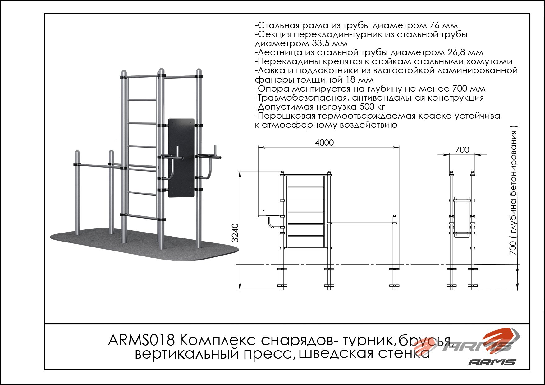 Комплекс снарядов - турник, брусья, вертикальный пресс, шведская стенка ARMS018 — изображение 2