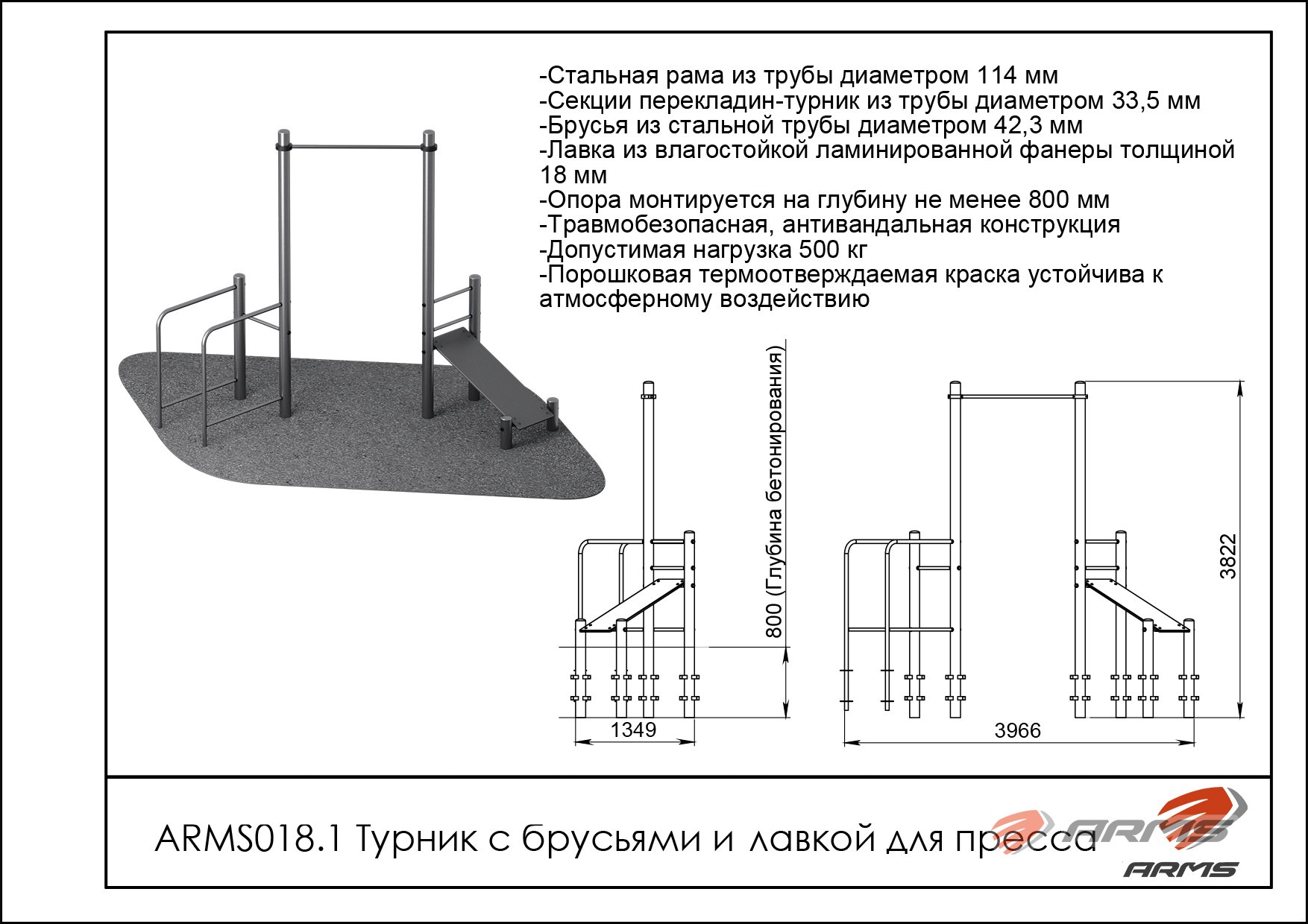 Турник с брусьями и лавкой для пресса ARMS018.1 — изображение 2