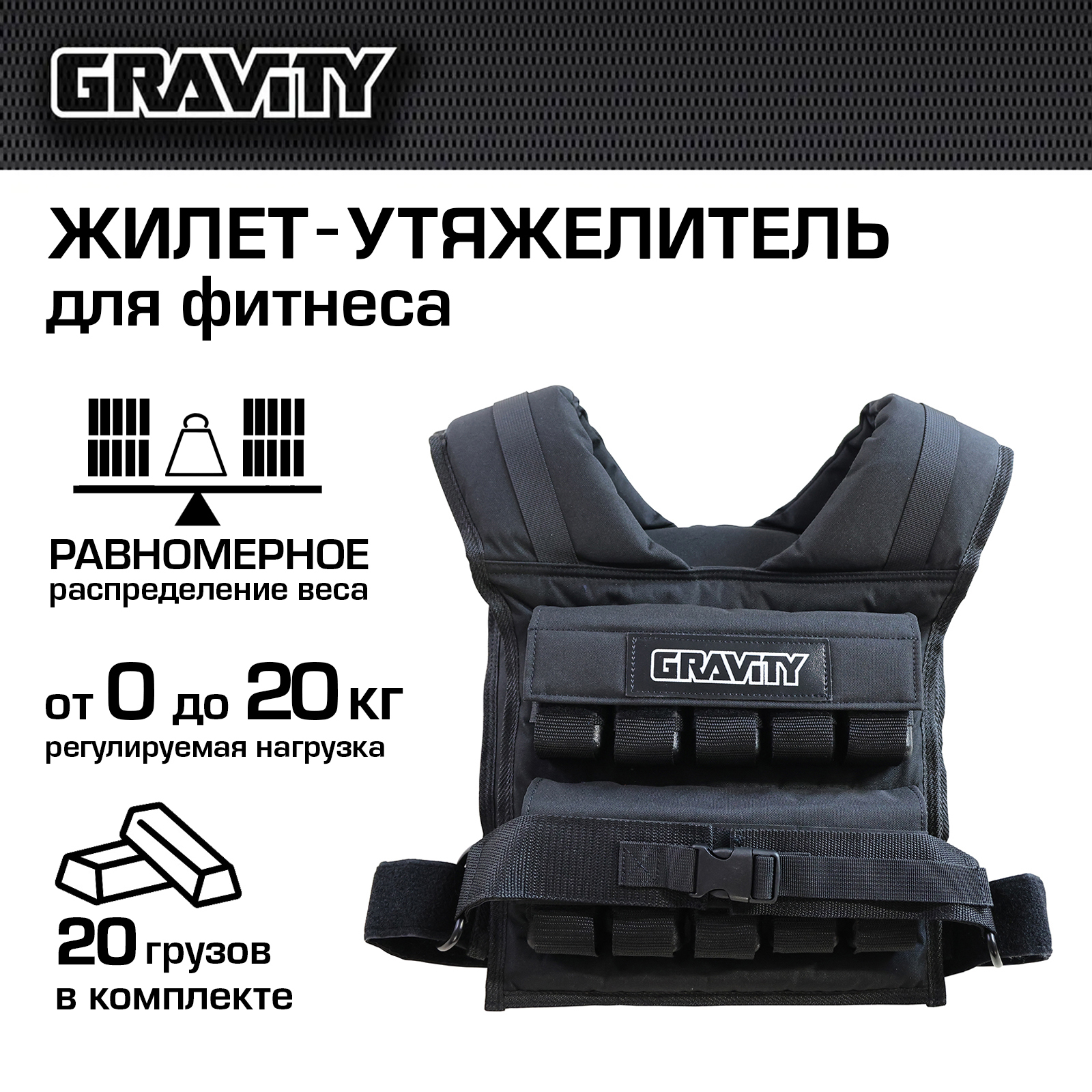 Жилет с утяжелением Gravity, 20 кг