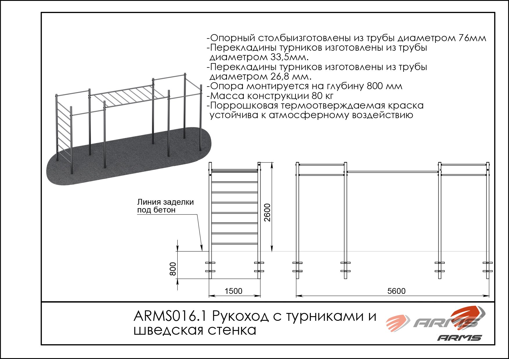 Рукоход с турниками и шведская стенка ARMS016.1 — изображение 2