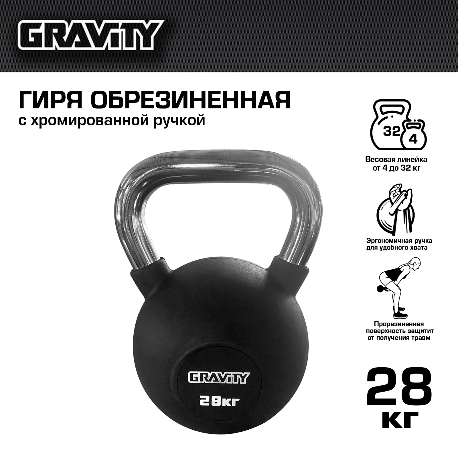 Обрезиненная гиря Gravity, черная, 28 кг