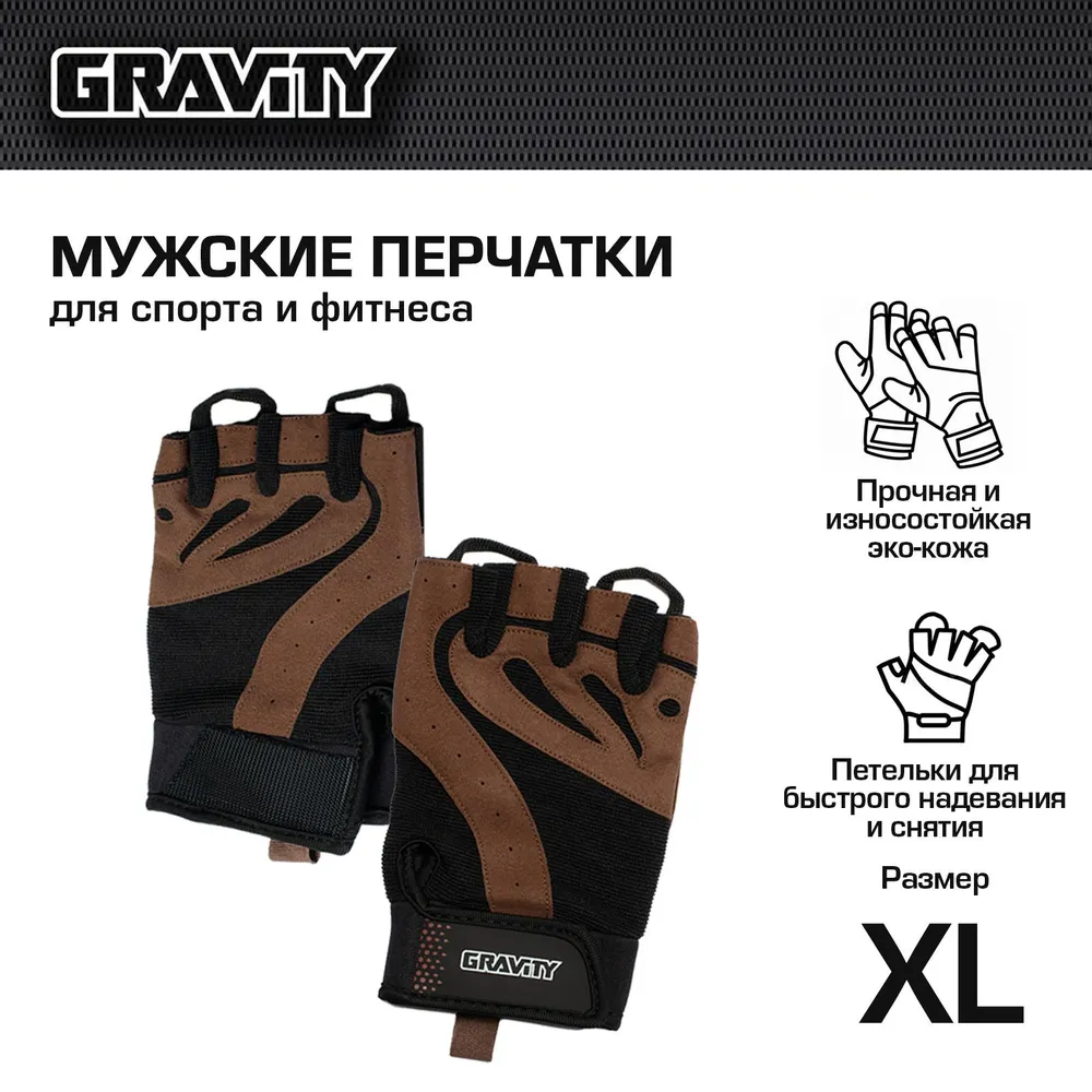 Мужские перчатки для фитнеса Gravity Gel Performer, черно-коричневые, размер XL