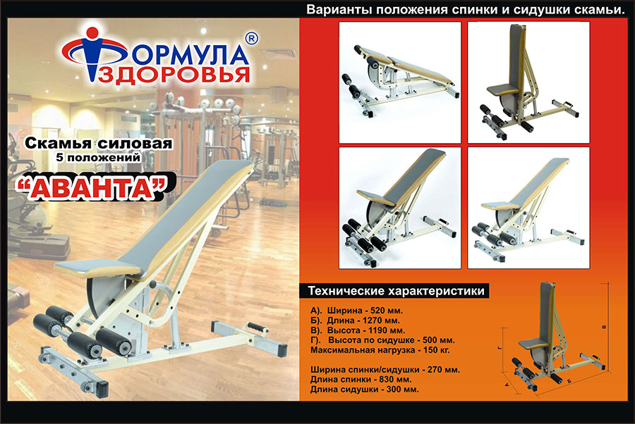 Регулируемая скамья flexter Аванта — изображение 2