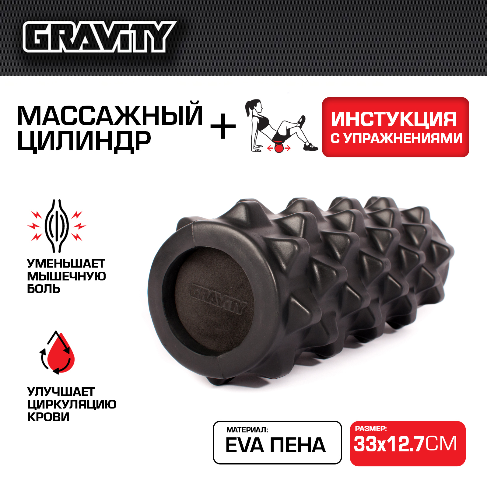 Массажный цилиндр Gravity, EVA пена, 33х12.7см, черный