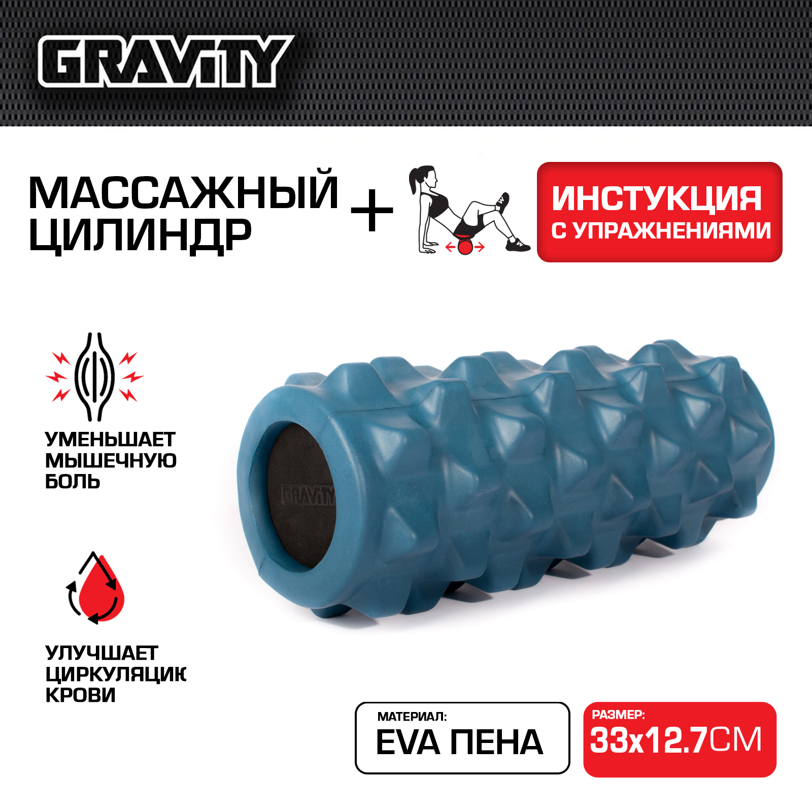 Массажный цилиндр Gravity, EVA пена, 33х12.7см, темно-синий