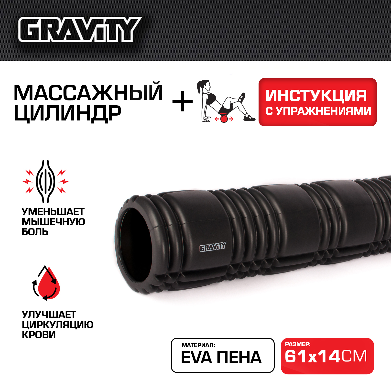 Массажный цилиндр Gravity, EVA пена, 61х14см, черный