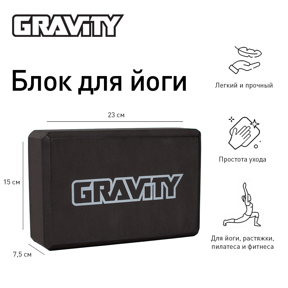 Блок для йоги Gravity, черный