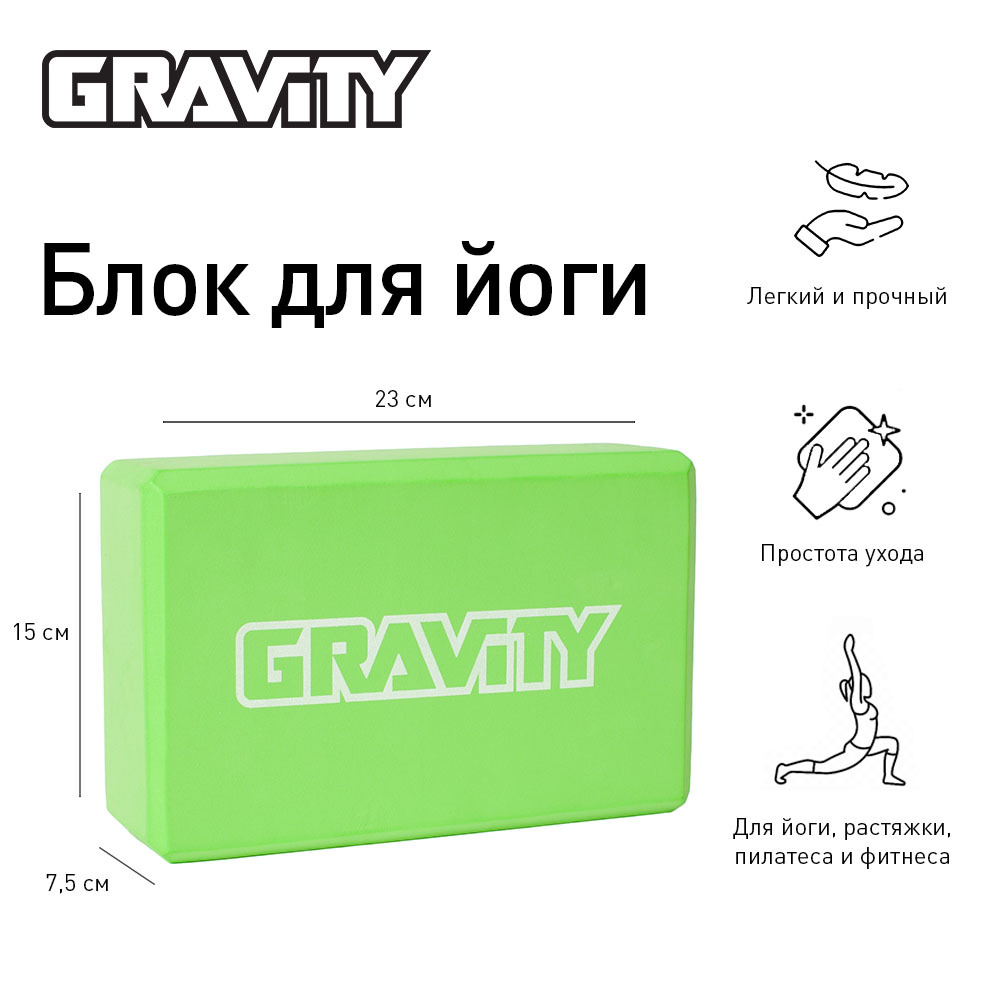 Блок для йоги Gravity, салатовый