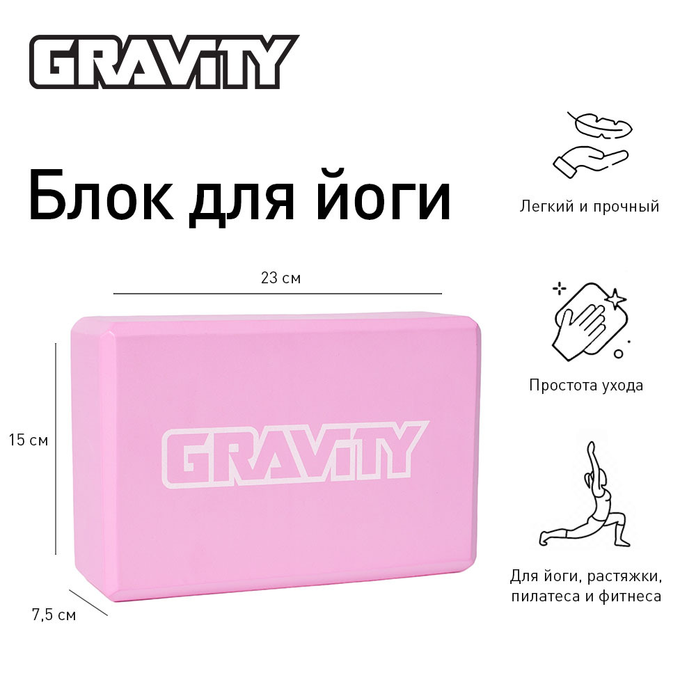 Блок для йоги Gravity, розовый