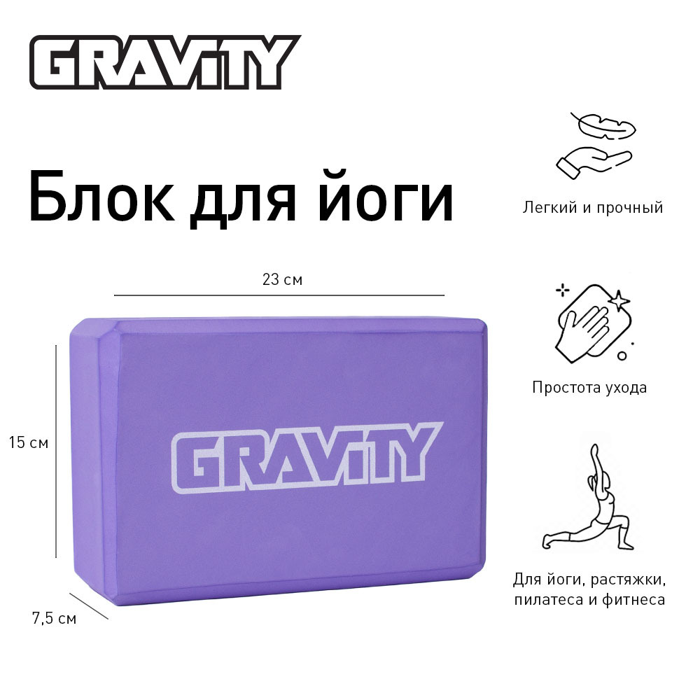 Блок для йоги Gravity, фиолетовый