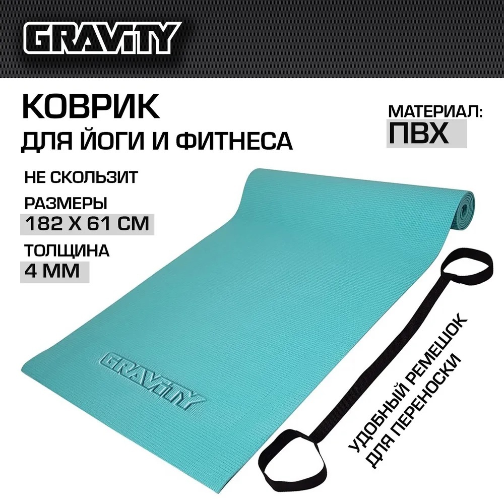 Коврик для йоги из ПВХ Gravity, 4 мм, с эластичным шнуром, бирюзовый