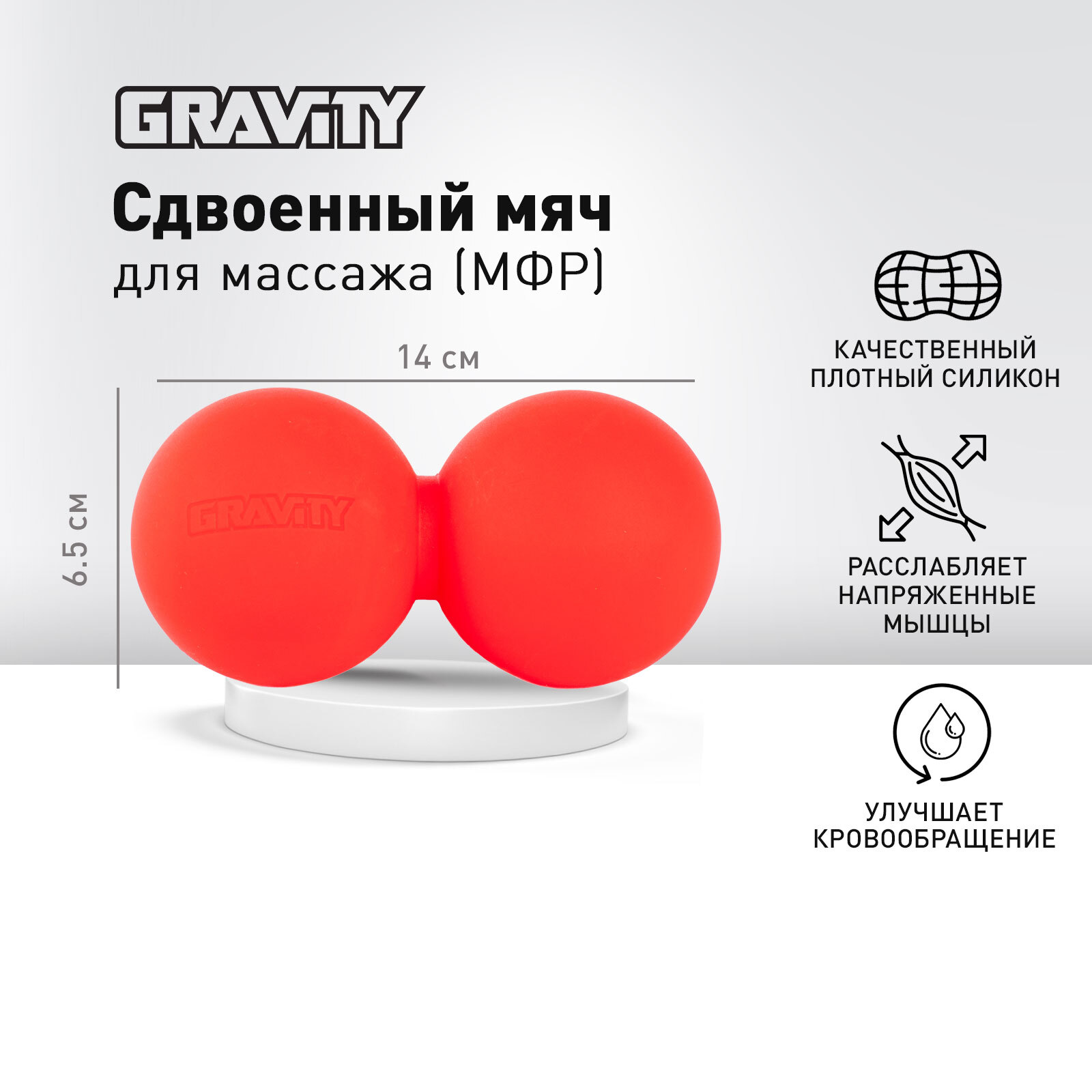 Сдвоенный силиконовый массажный мяч Gravity, размер 14х6.5 см, красный
