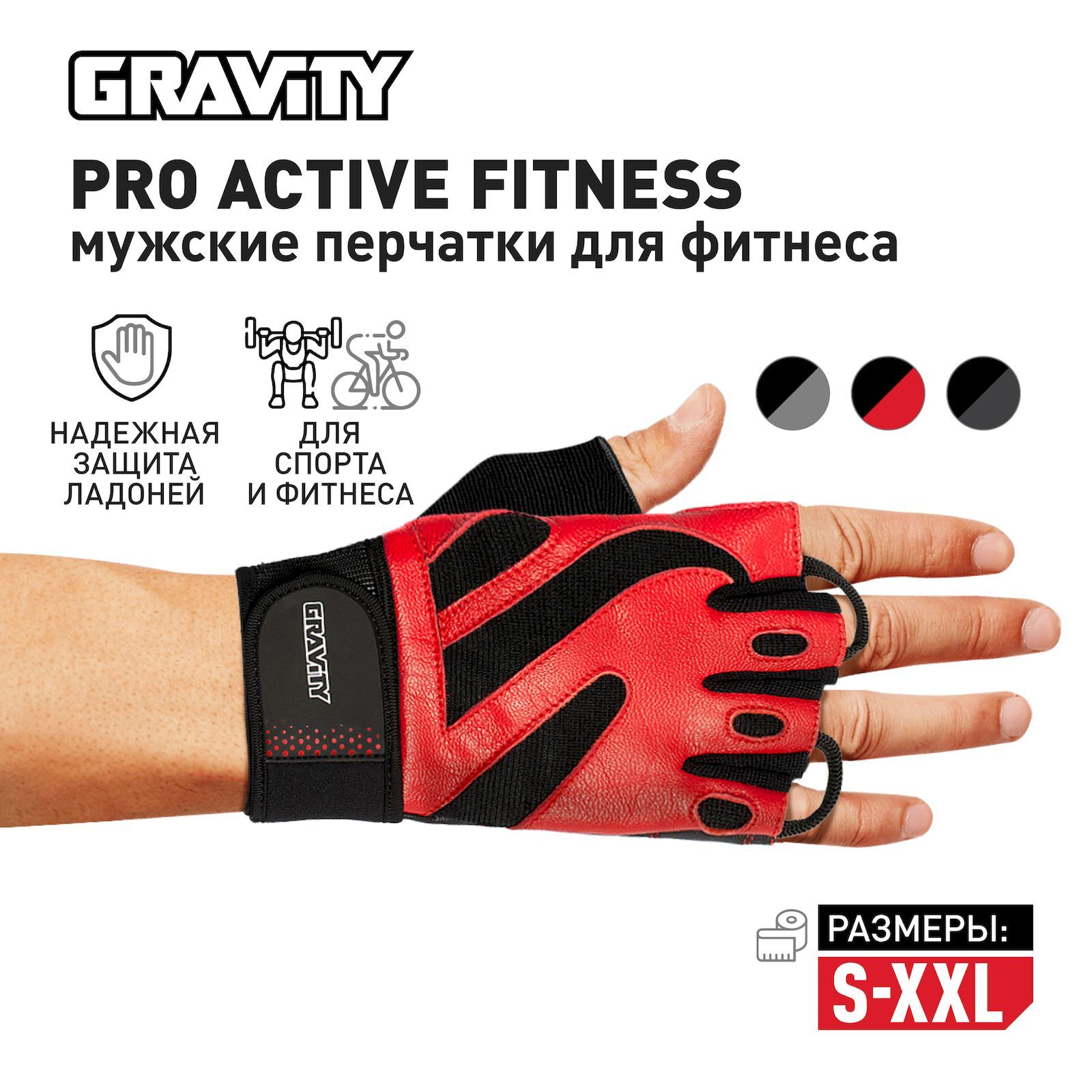 Мужские перчатки для фитнеса Gravity Pro Active Fitness, черно-красные, размер M
